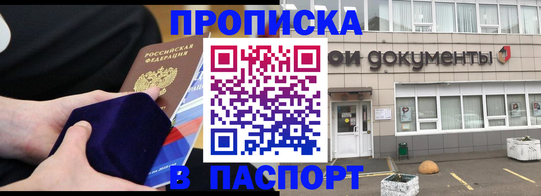 временная регистрация в квартире в Борзе
