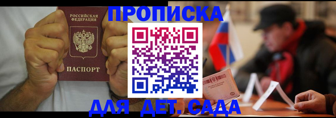 прописка законно в Борзе